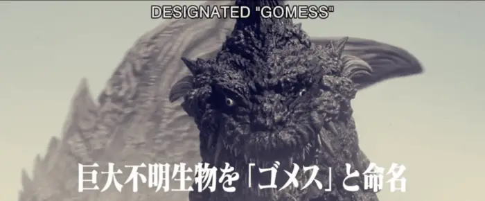 Gomess in Shin Ultraman, very clearly a slightly repurposed model from Shin Godzilla